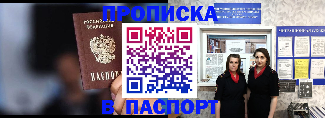 прописка штамп в Мензелинске
