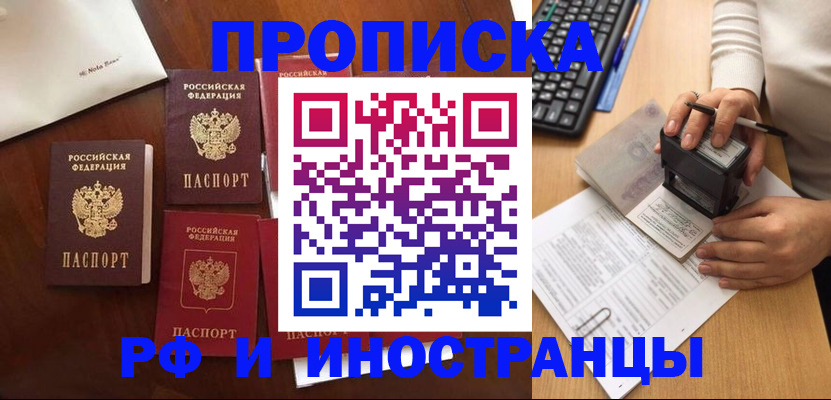 временная регистрация купить в Мензелинске