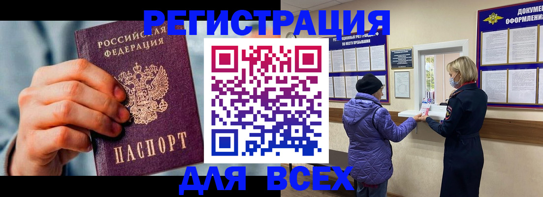 прописка ребенка в Мензелинске